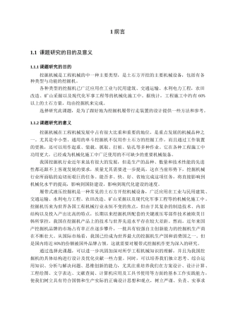 履带式挖掘机行走装置设计