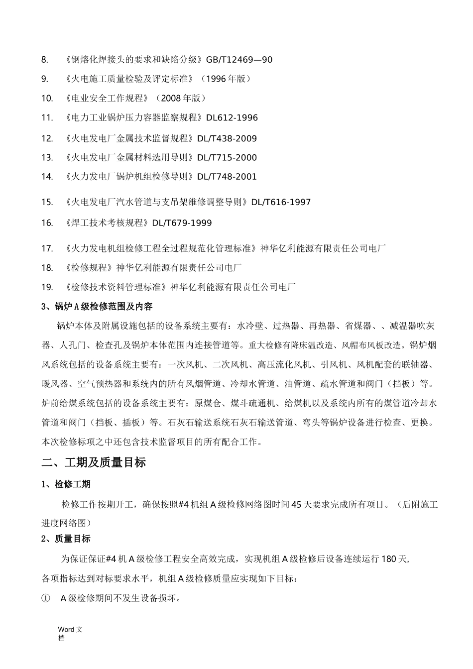 电厂锅炉检修技术措施_第2页