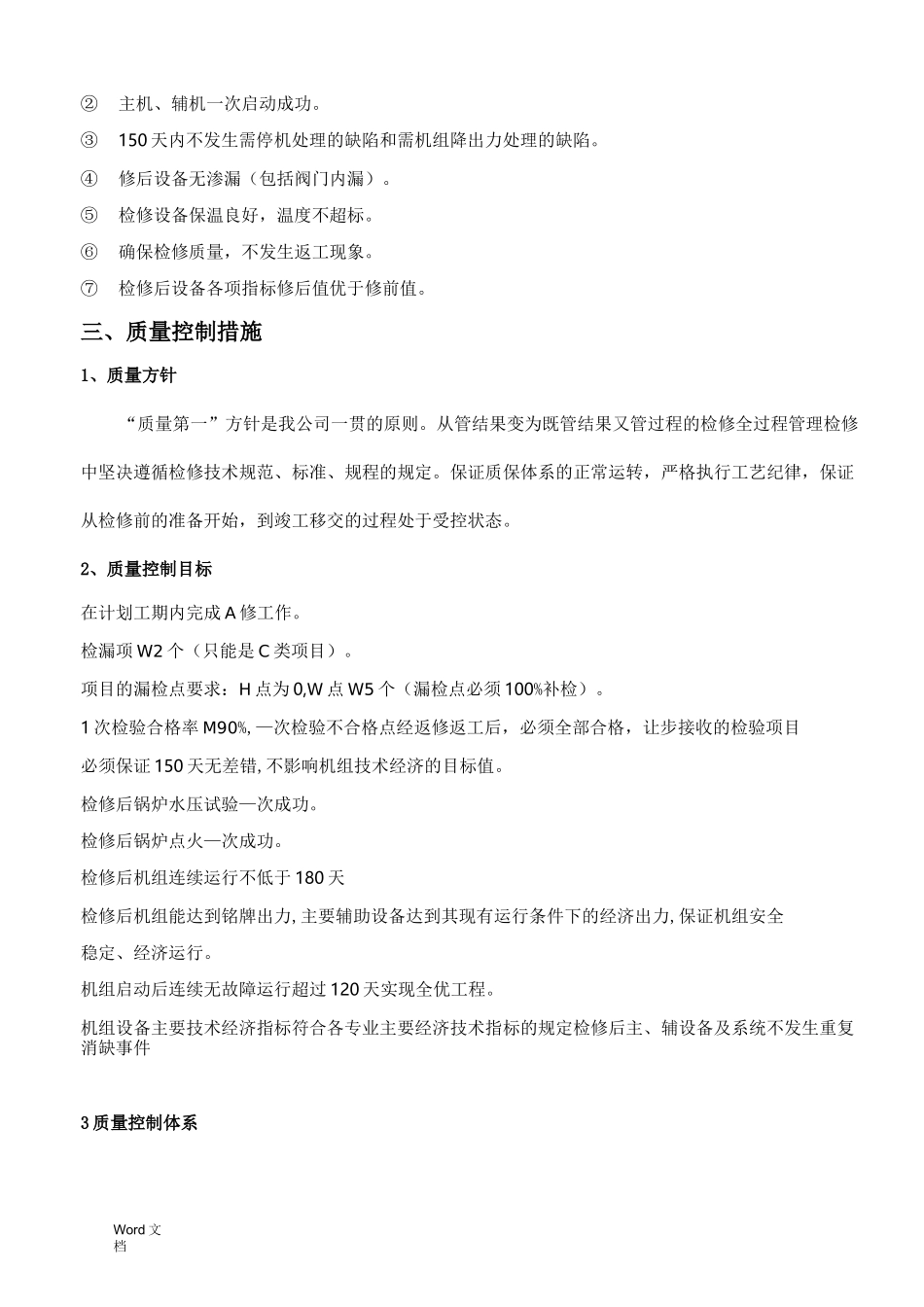 电厂锅炉检修技术措施_第3页