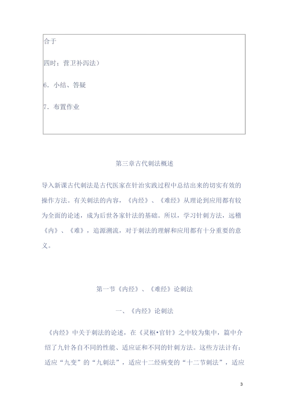 针法灸法学教案——古代刺法刺概述_第3页