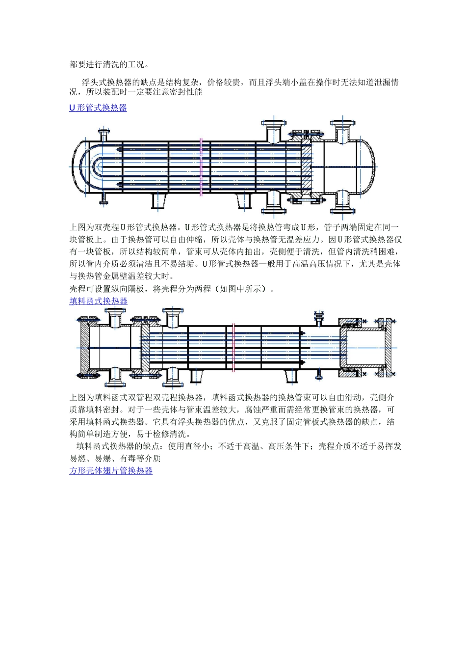 换热器的结构讲解_第3页