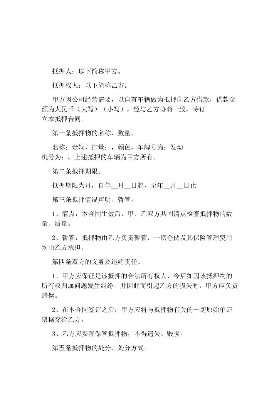 个人汽车抵押借款合同范本(完整版)_第1页