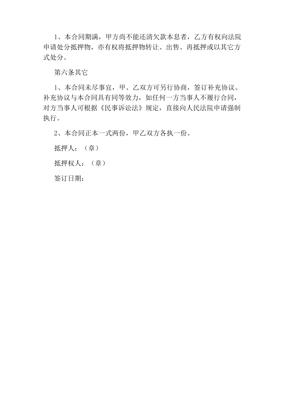 个人汽车抵押借款合同范本(完整版)_第2页