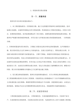 质量承诺及保证措施