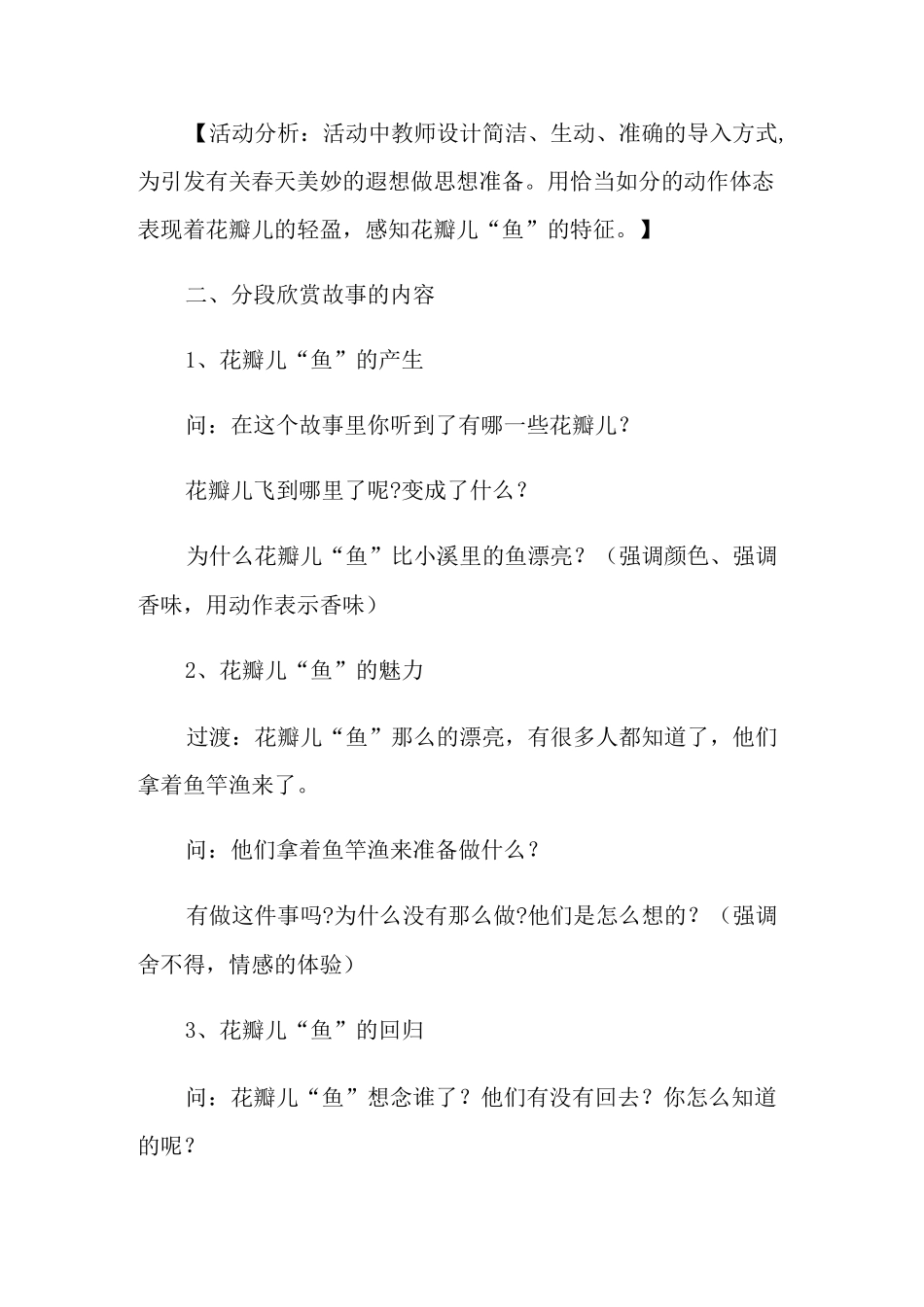 花瓣儿鱼教案_第2页