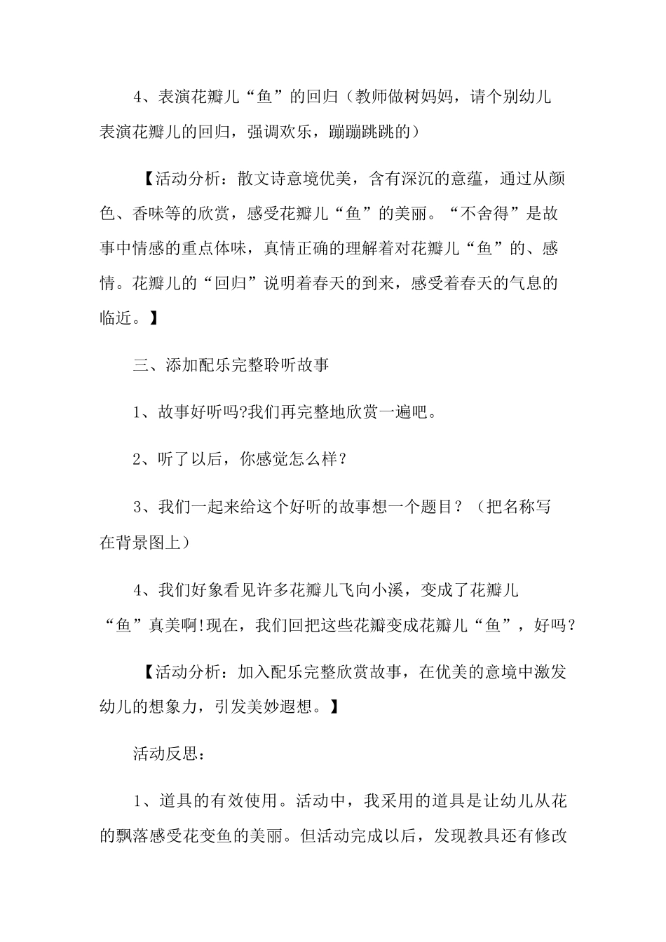 花瓣儿鱼教案_第3页