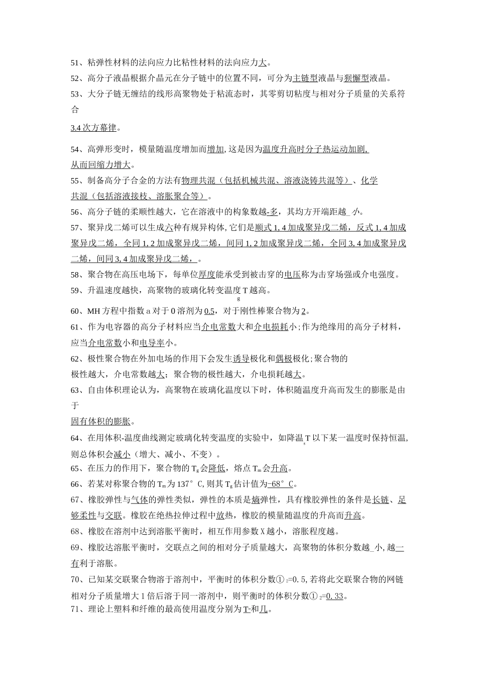 高分子物理复习材料_第3页