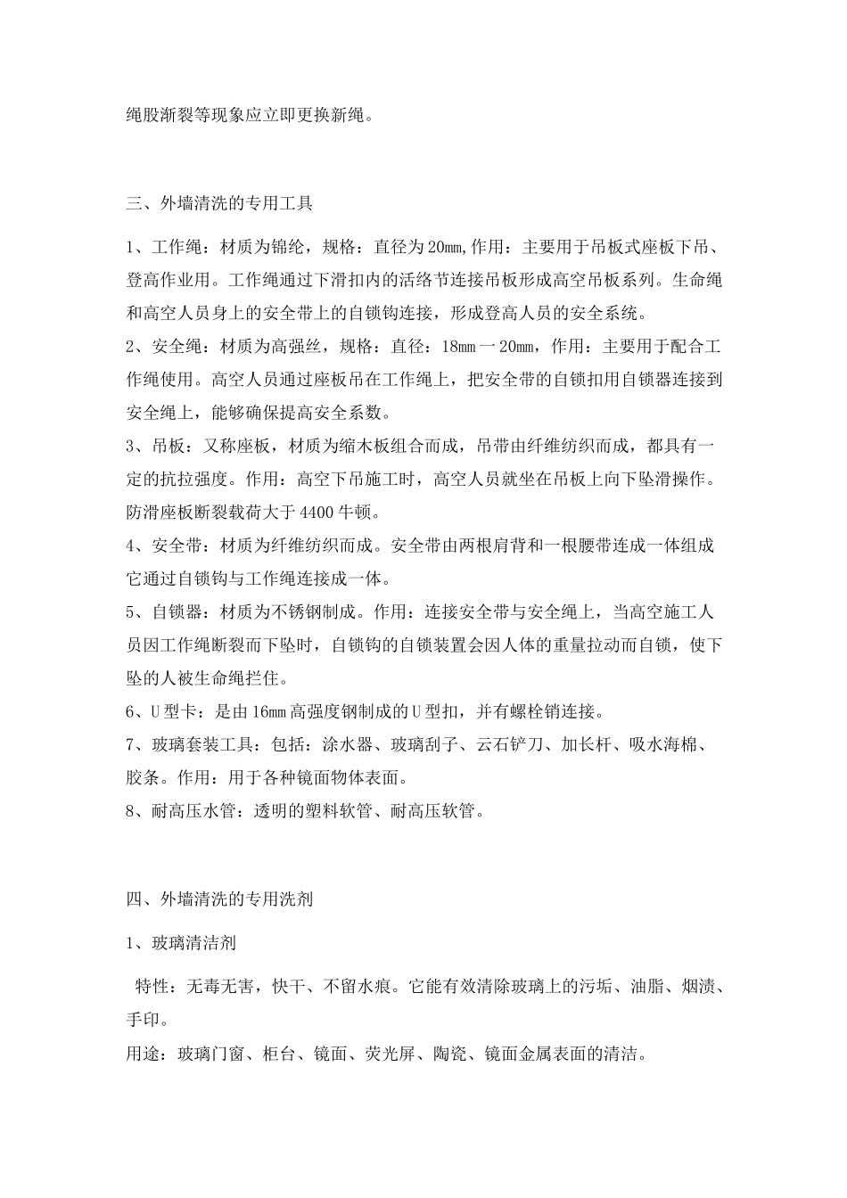高空外墙清洗作业安全操作规程_第2页