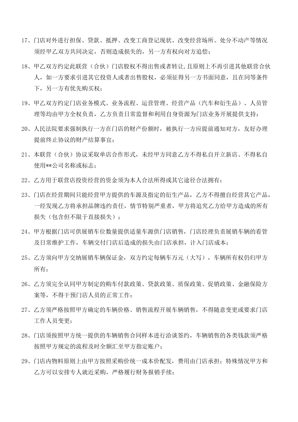 连锁加盟联营合同_第3页