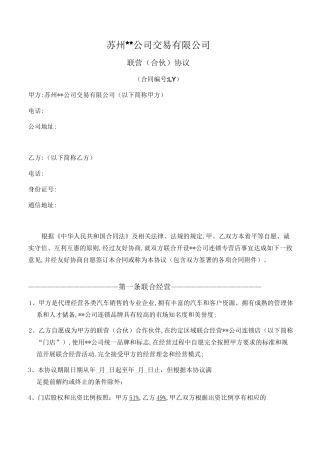 连锁加盟联营合同