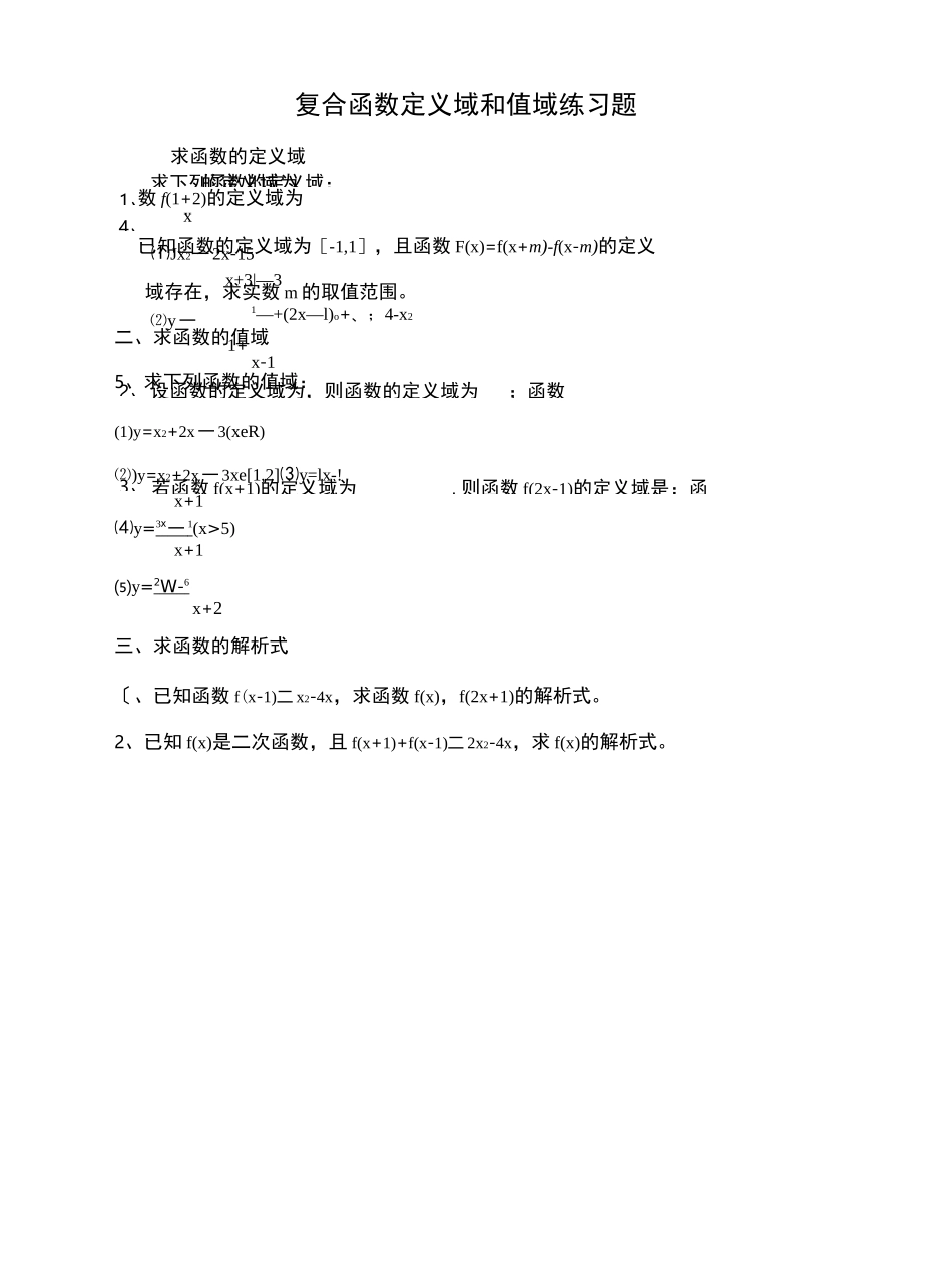 函数定义域值域习题及答案_第2页