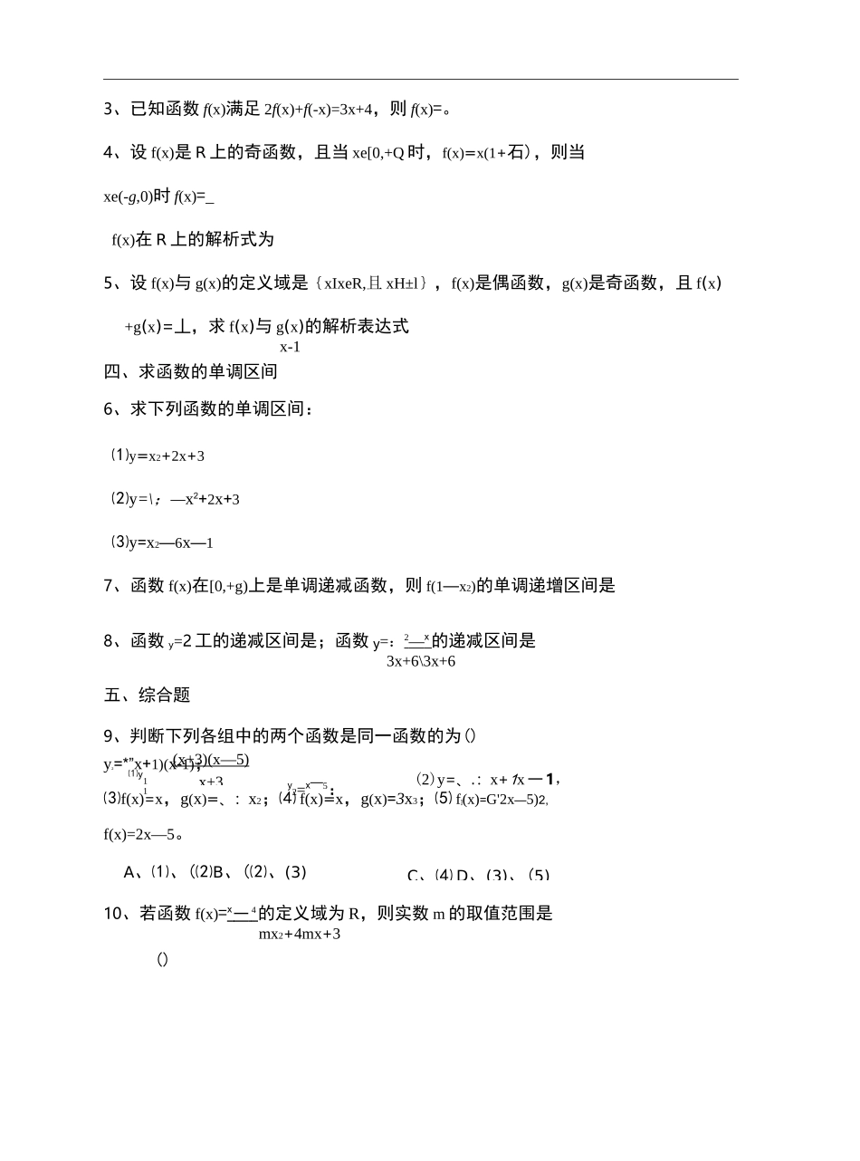 函数定义域值域习题及答案_第3页