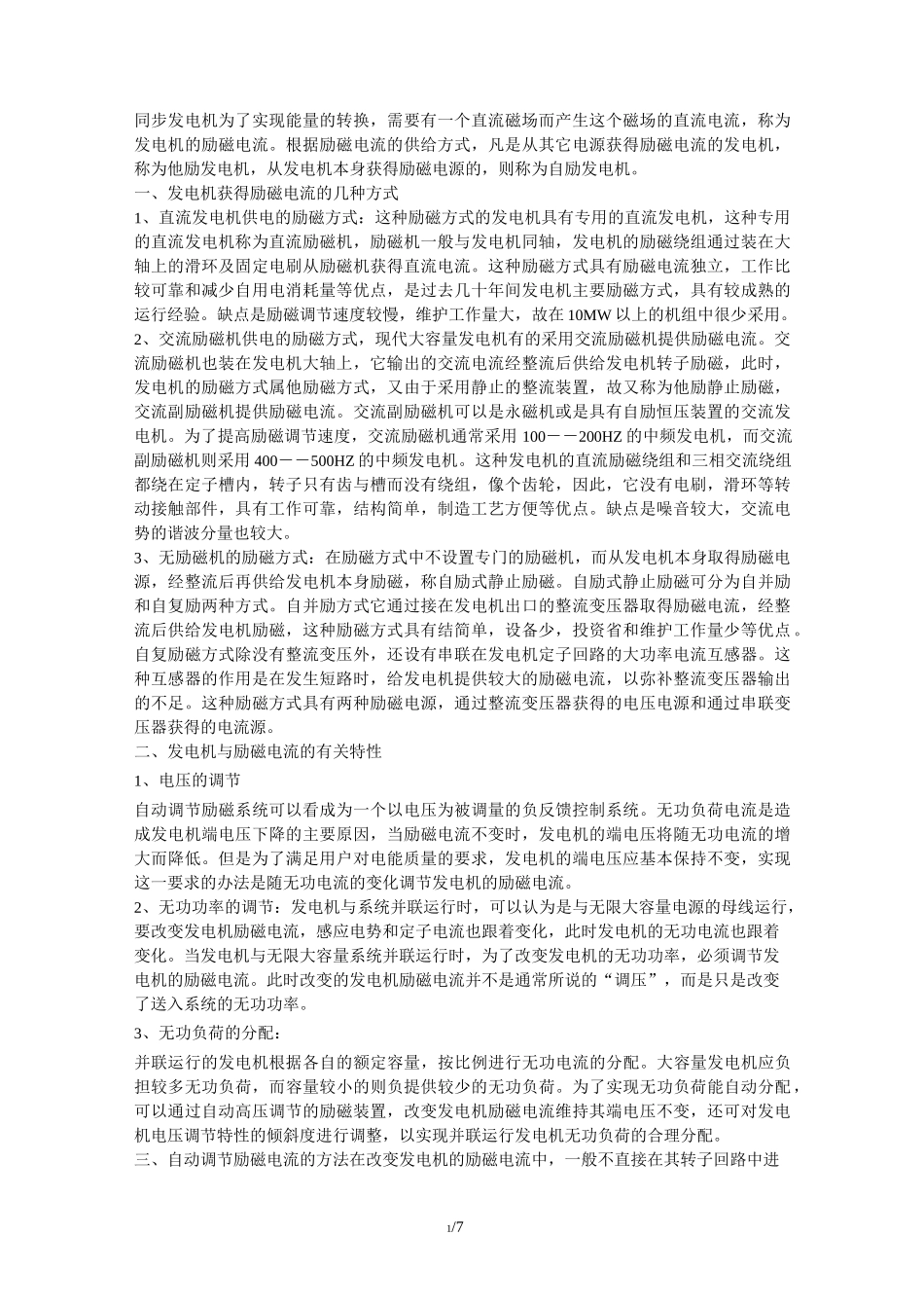 永磁同步电机_第1页