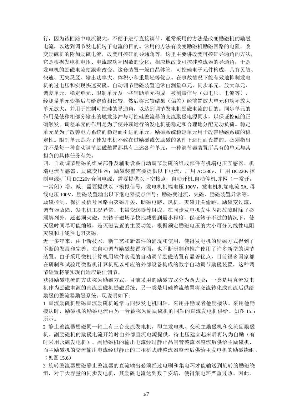 永磁同步电机_第2页