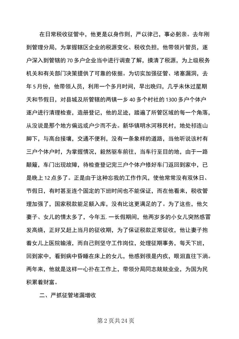 税务个人先进事迹材料_第2页