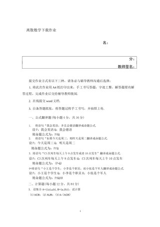 离散数学下载作业word版
