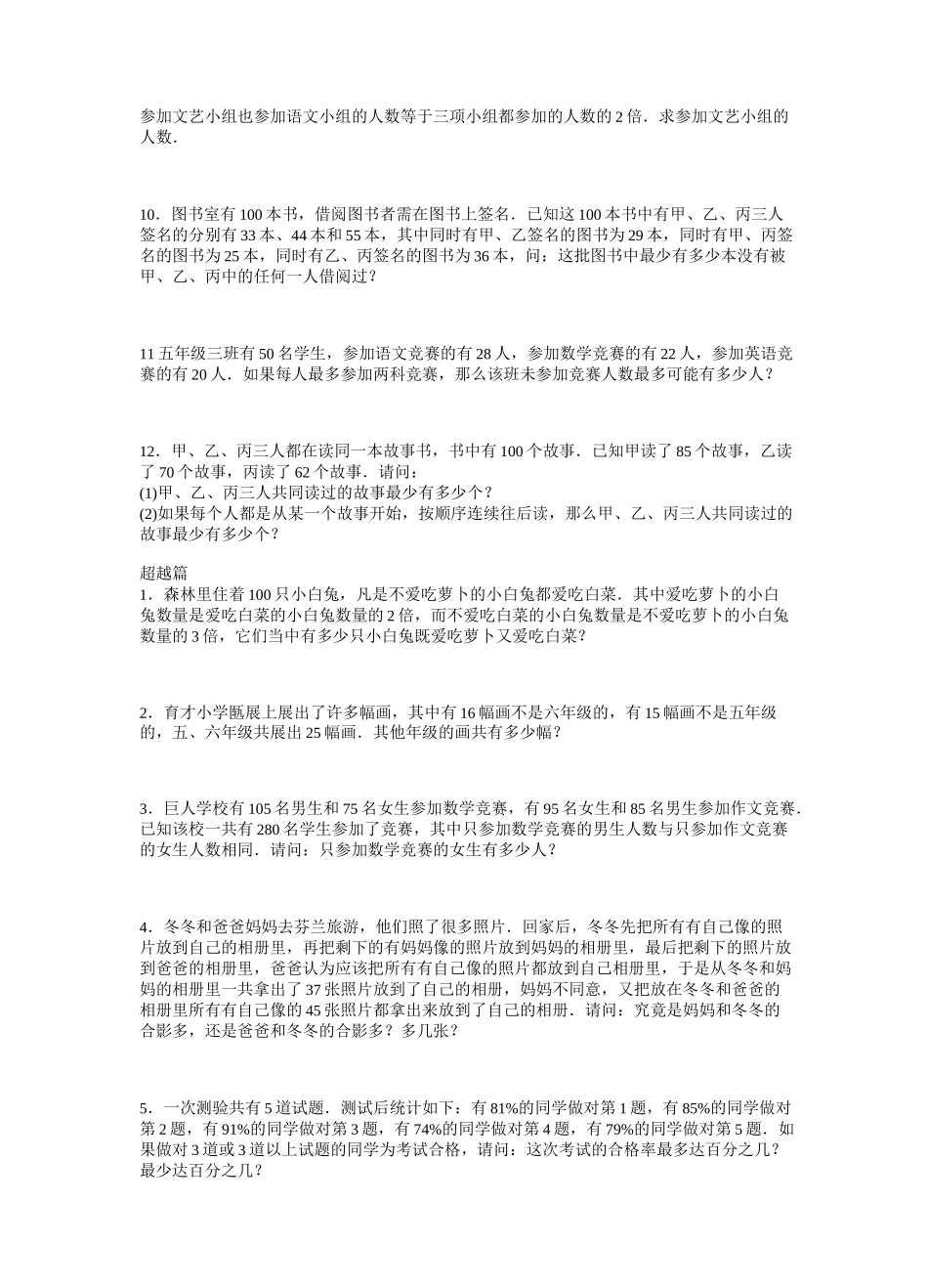 五年级高斯奥数之包含与排除含答案_第3页