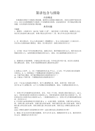 五年级高斯奥数之包含与排除含答案