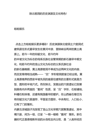 陕北窑洞的历史渊源及文化特色!