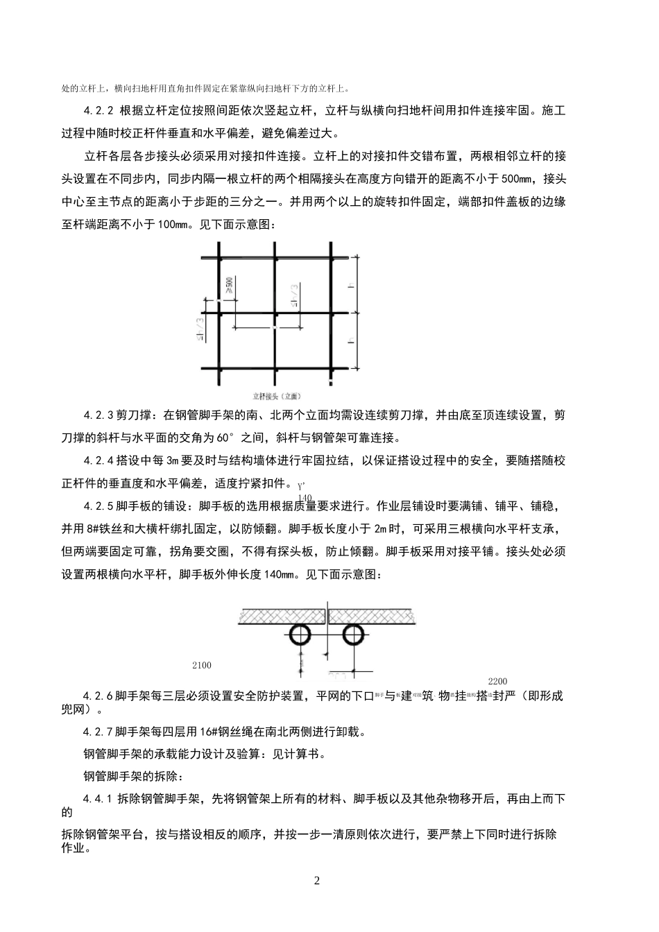 楼采光井脚手架施工方案_第3页