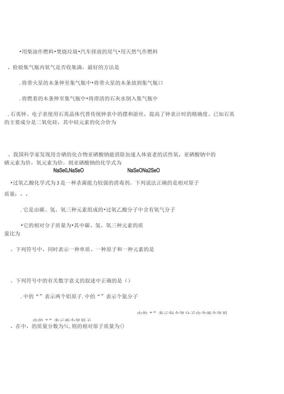 我们周围的空气练习题_第2页
