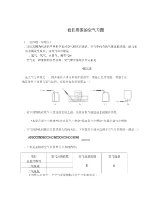 我们周围的空气练习题