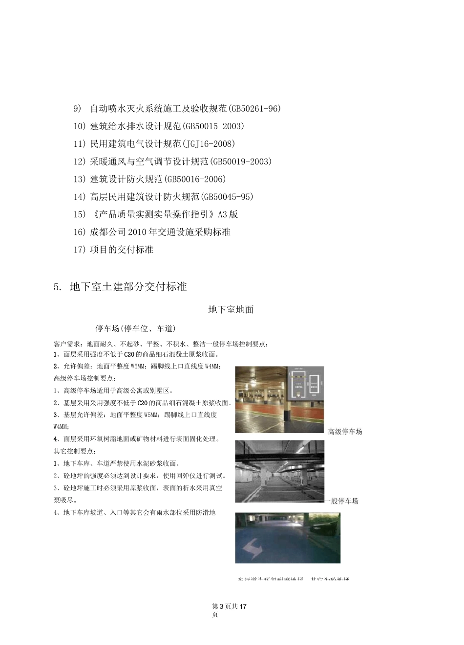 知名地产地下室交付标准指引(含图)_第3页