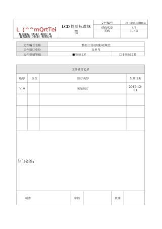 手机LCD检验规范