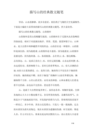 描写山的经典散文随笔