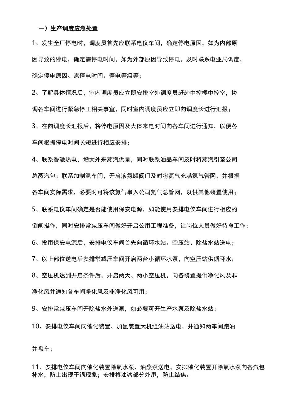 全厂停电应急处置预案_第3页