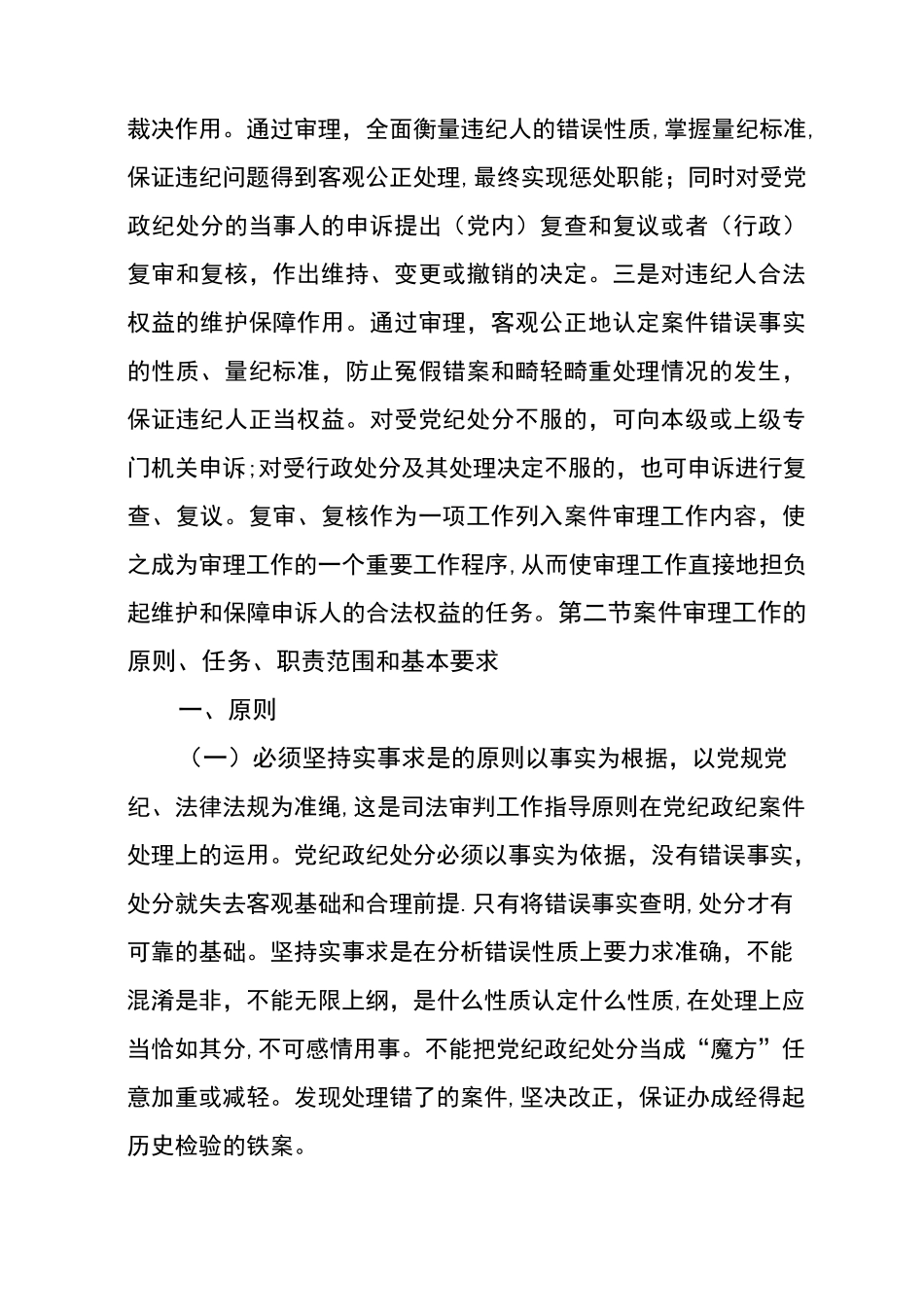 纪检监察案件审理工作知识培训_第2页