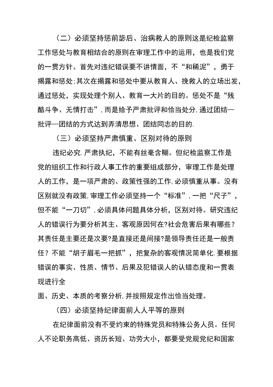 纪检监察案件审理工作知识培训_第3页