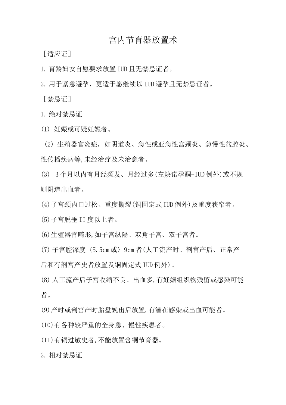 宫内节育器放置术_第1页
