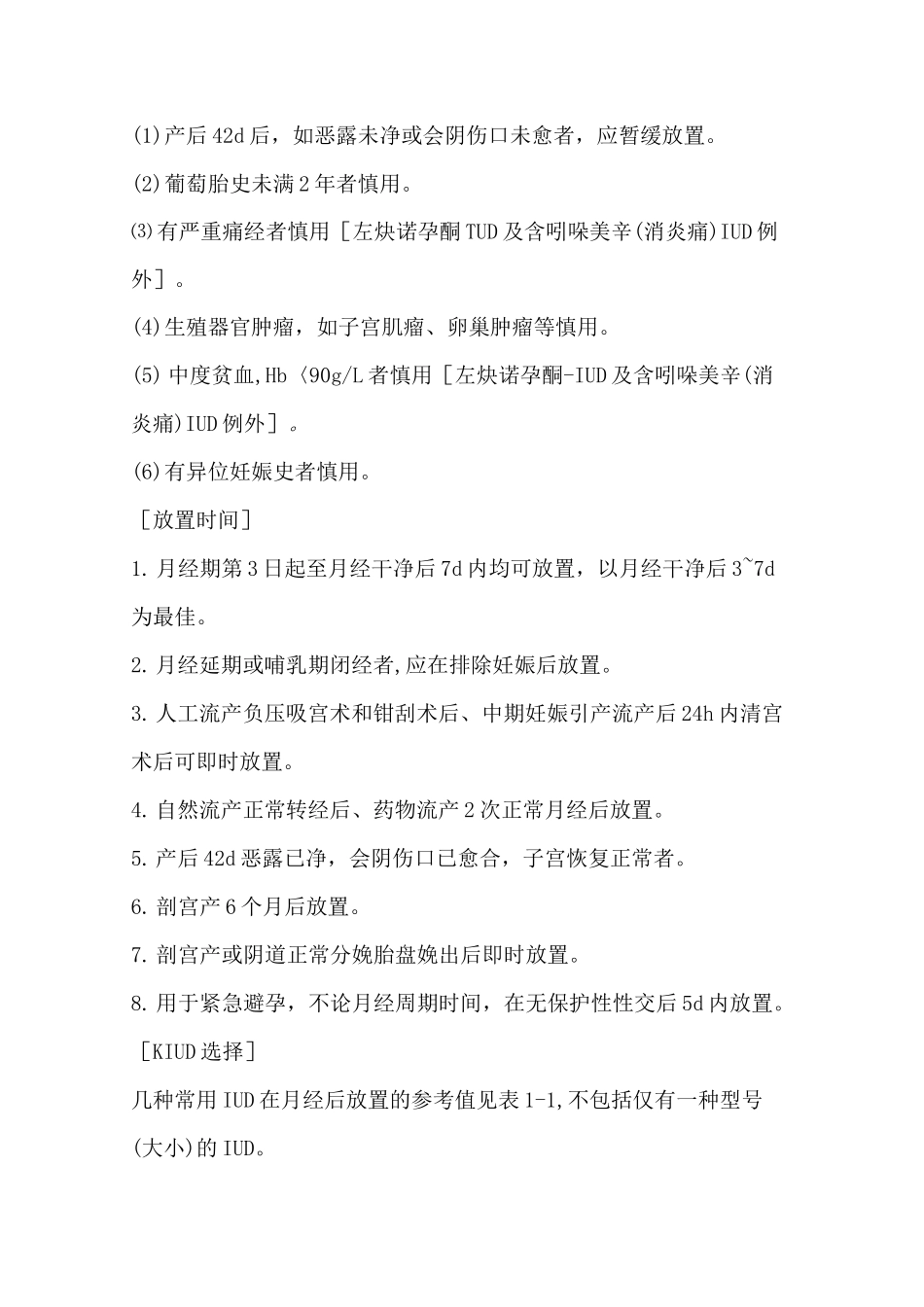 宫内节育器放置术_第2页