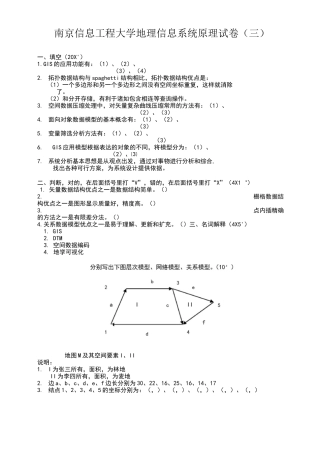 地理信息系统原理试卷及答案