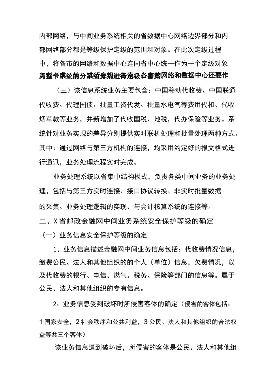 信息系统安全等级保护定级报告-中国网络安全等级保护网_第2页