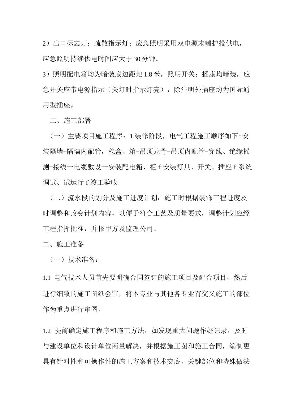 电气安装工程专项施工方案_第3页