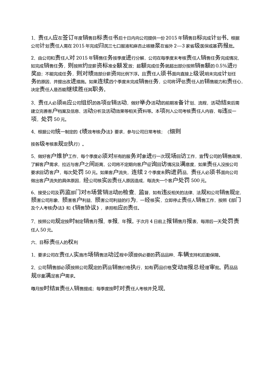 销售任务目标责任书_第2页