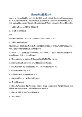 销售任务目标责任书
