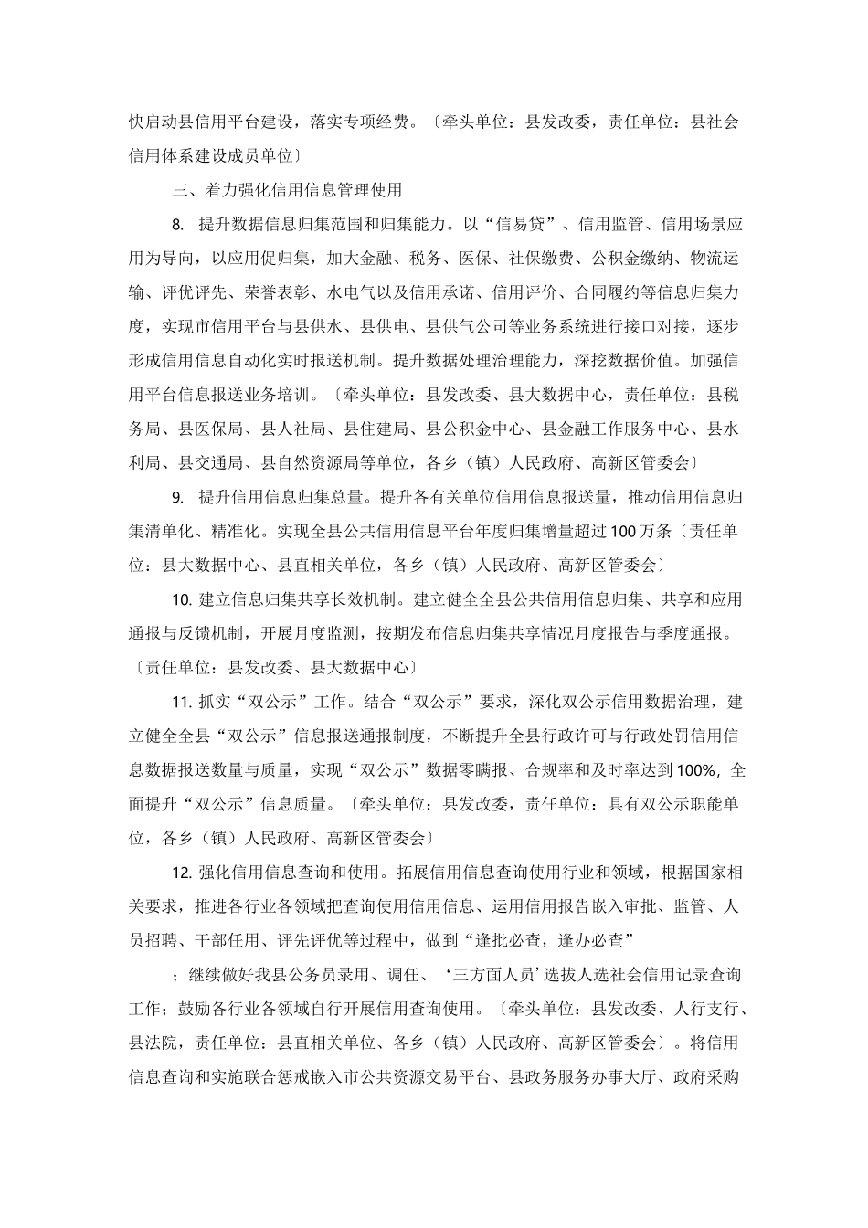 202X年社会信用体系建设工作要点_第2页