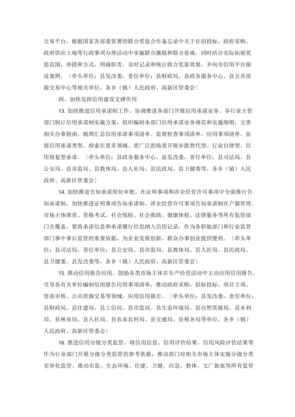 202X年社会信用体系建设工作要点_第3页