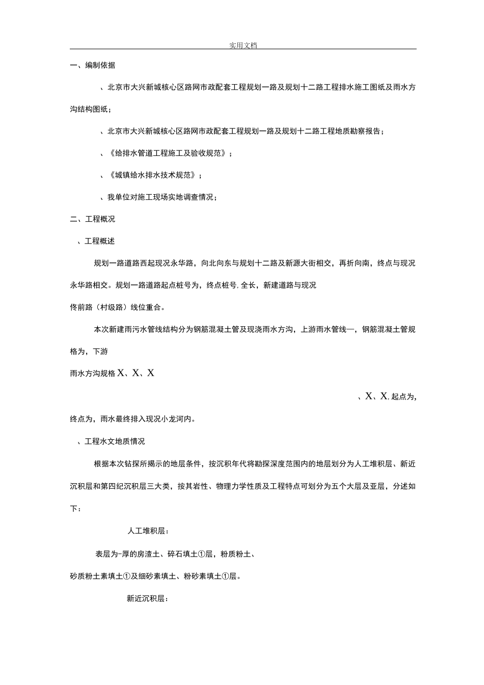 雨水方沟施工方案设计_第1页