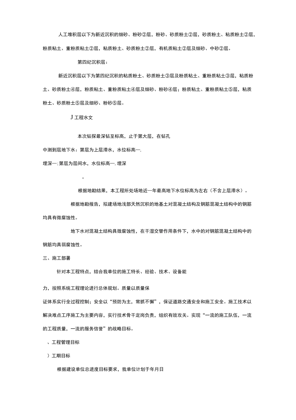 雨水方沟施工方案设计_第2页