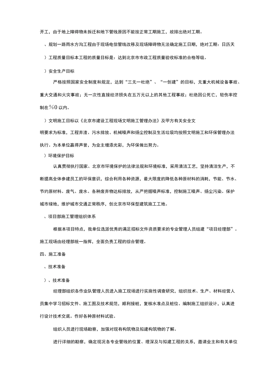 雨水方沟施工方案设计_第3页