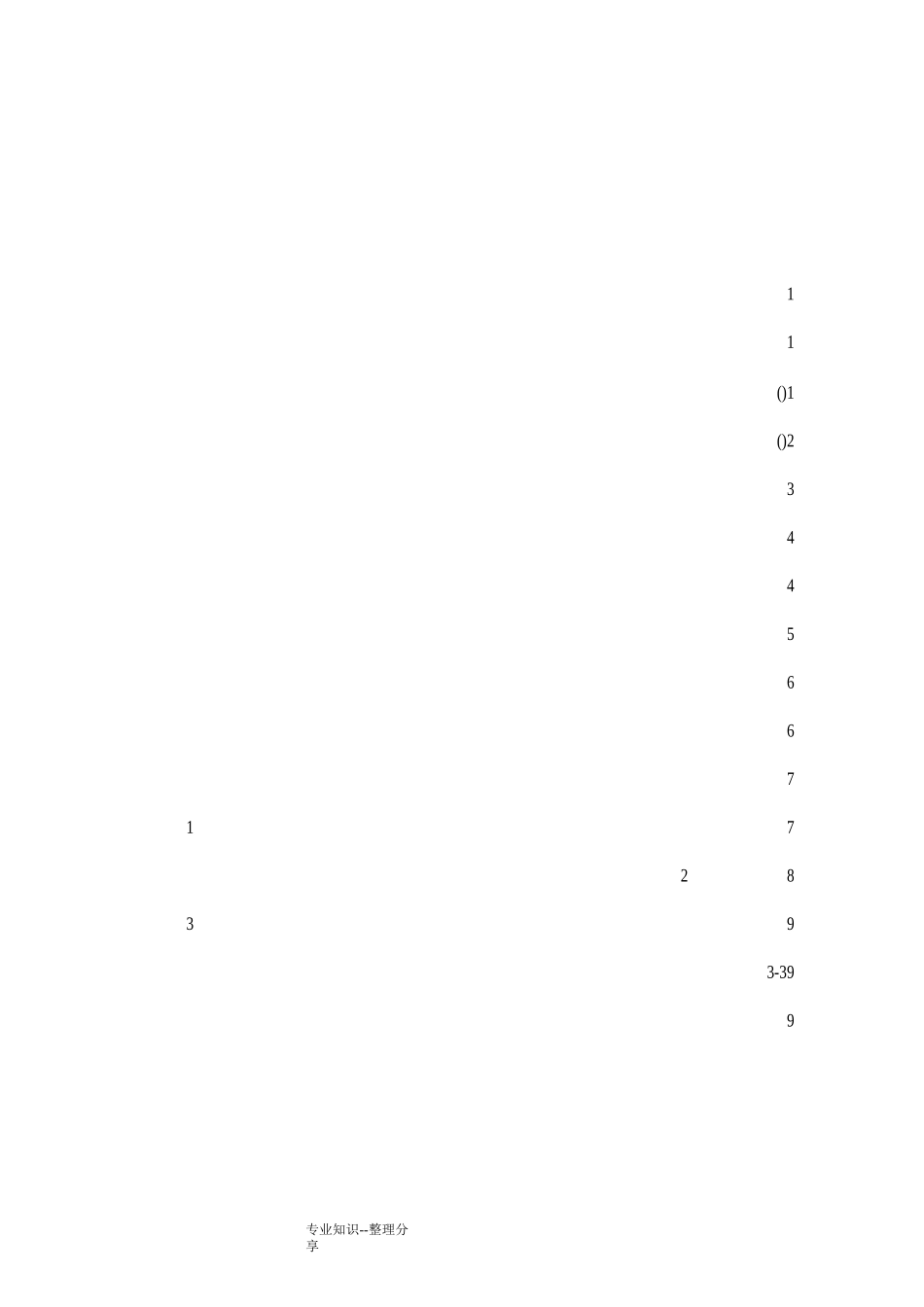 基坑排水降水方案说明_第1页