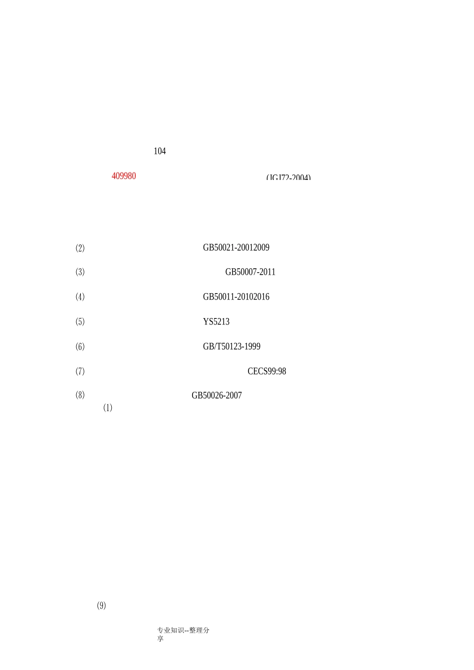 基坑排水降水方案说明_第2页