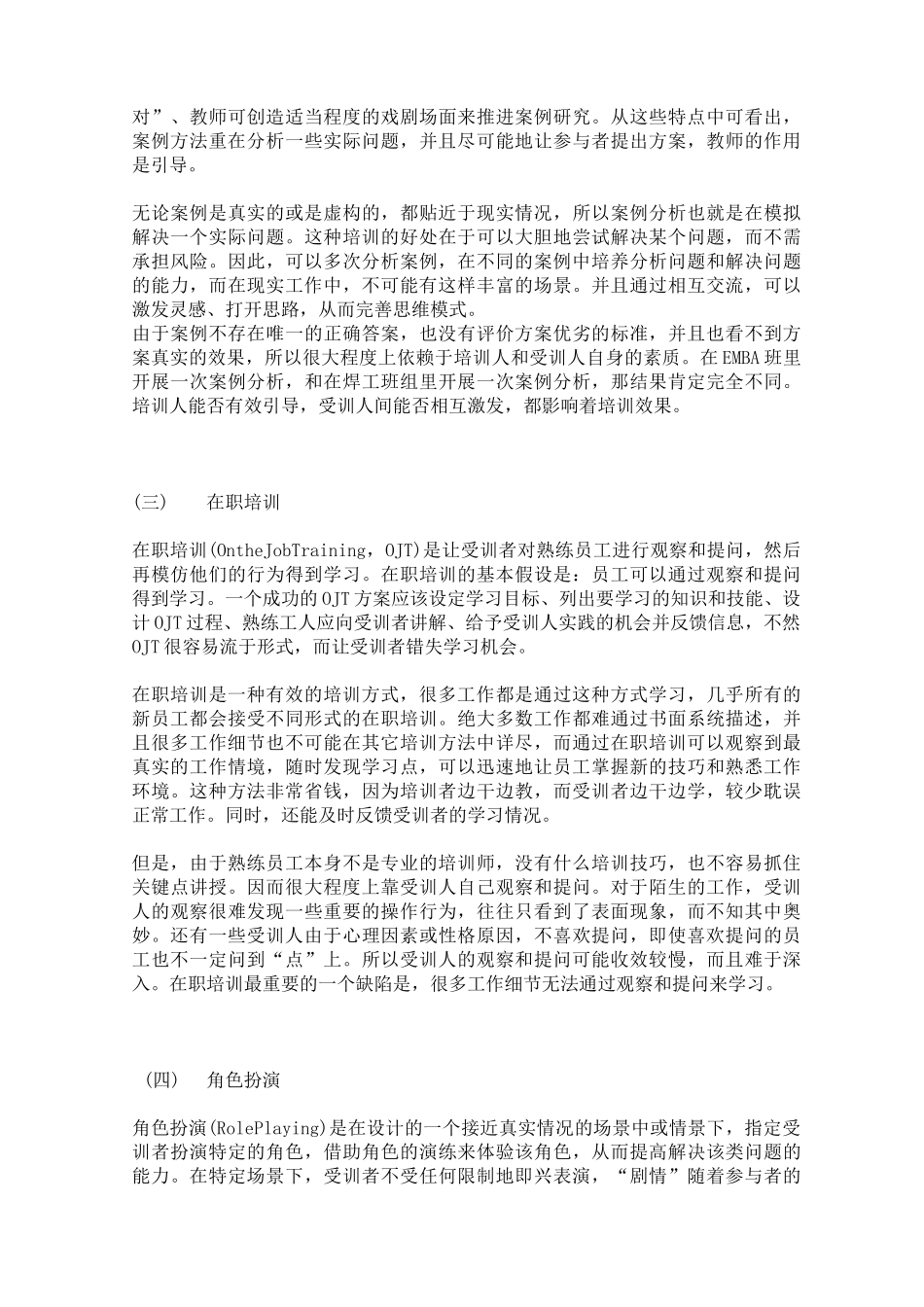 培训与开发方法_第2页