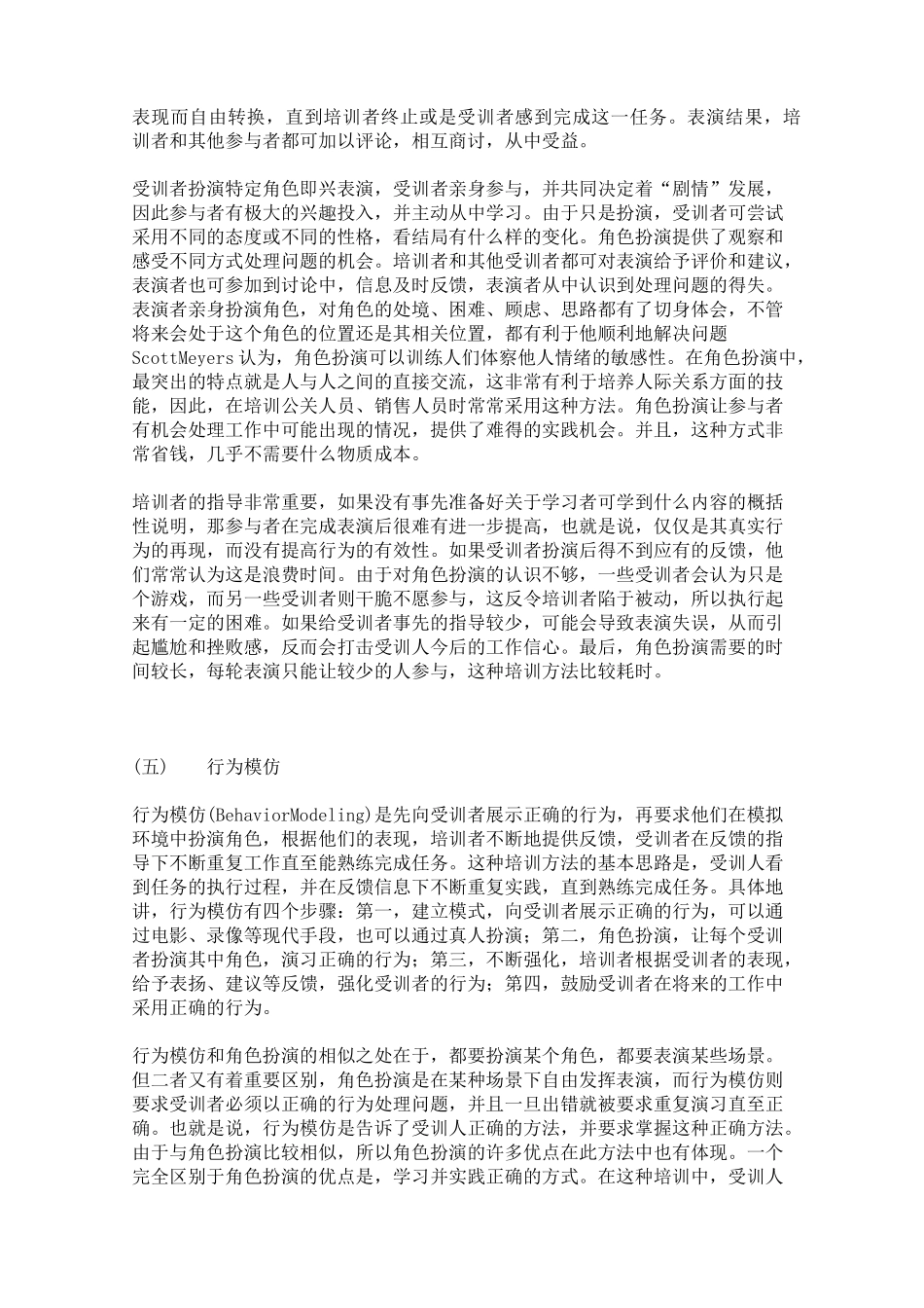 培训与开发方法_第3页