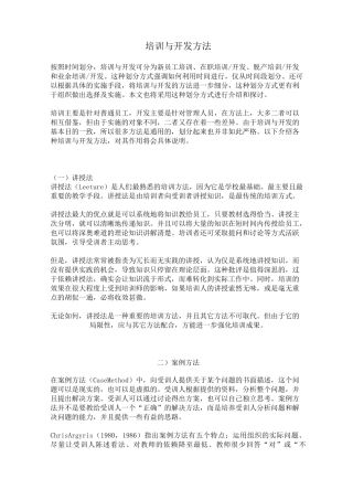培训与开发方法
