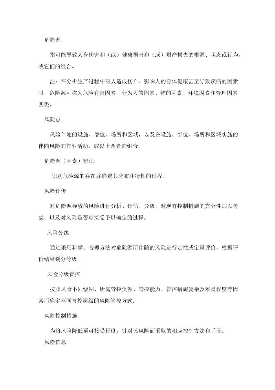 双重预防风险分级管控制度_第3页